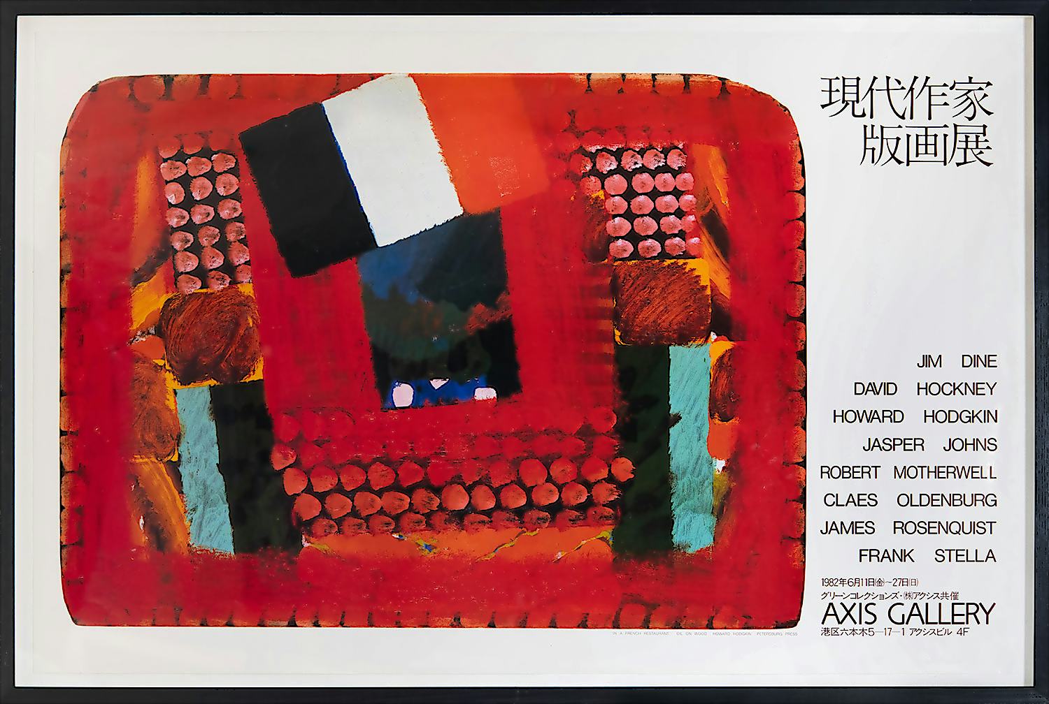 In a French Restaurant, 1982 by Sir Howard Hodgkin