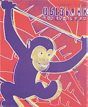 Monkey, 1983